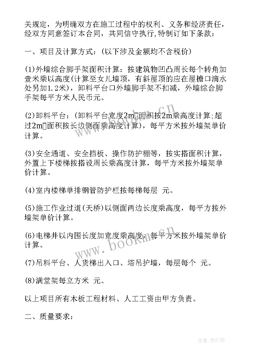 钢管脚手架包工合同 钢管脚手架合同(优质5篇)