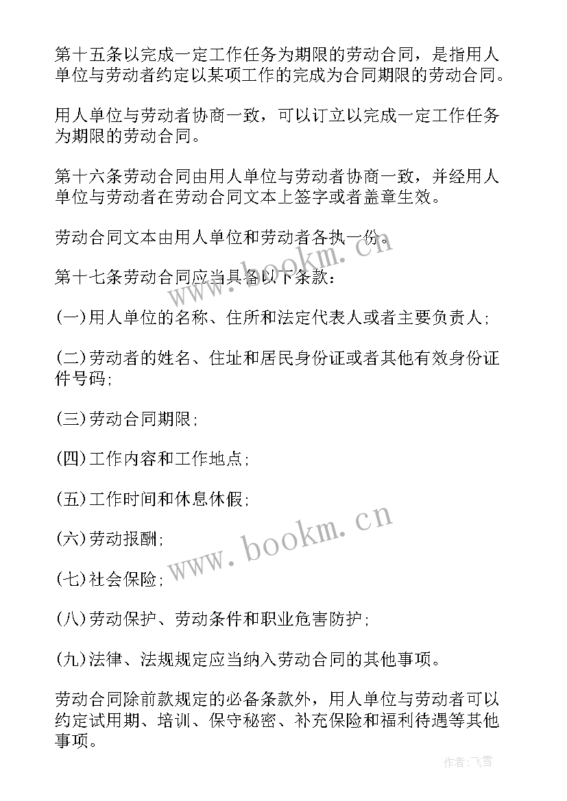 深圳劳动合同法版 劳动合同法全文(汇总8篇)