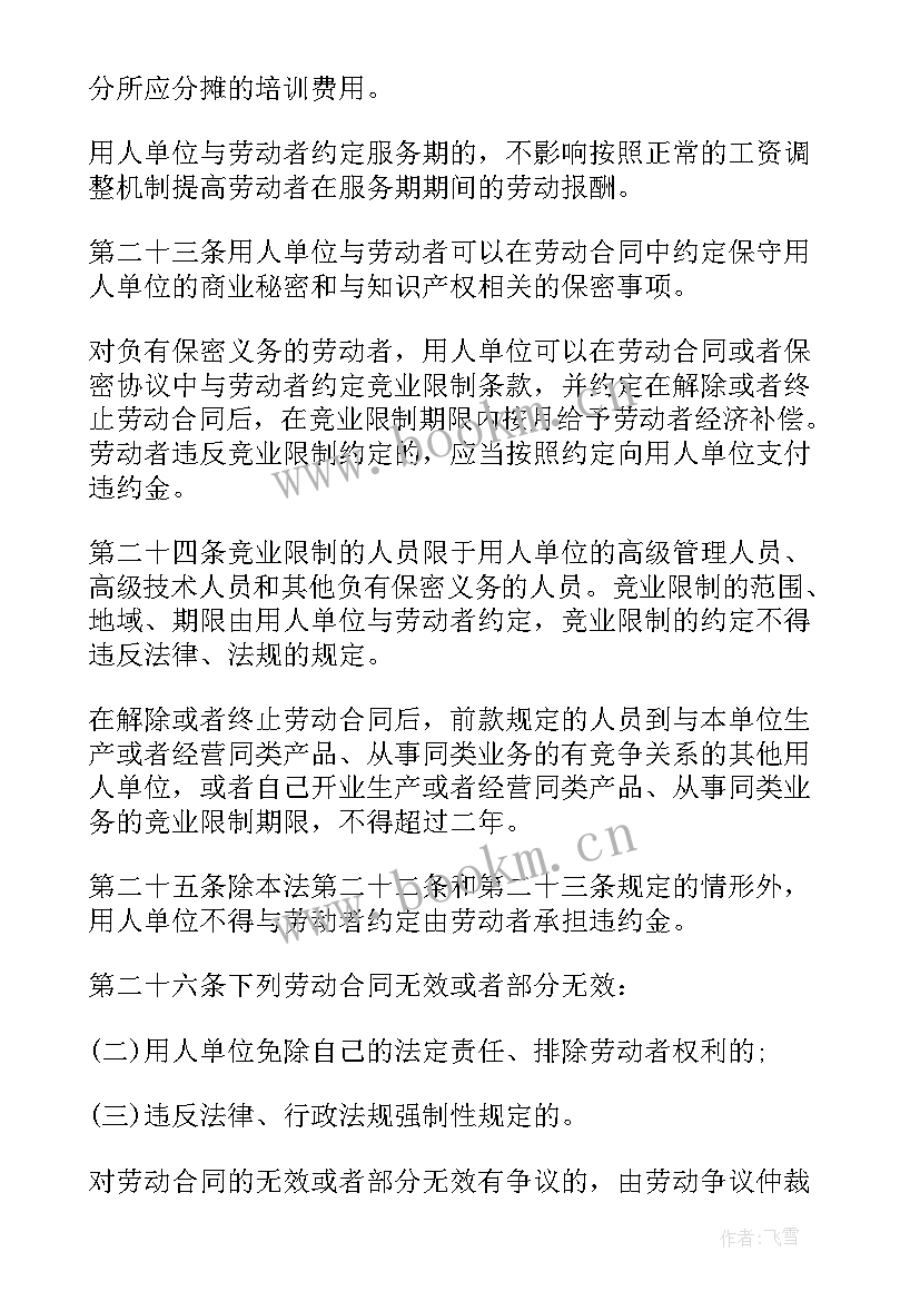 深圳劳动合同法版 劳动合同法全文(汇总8篇)