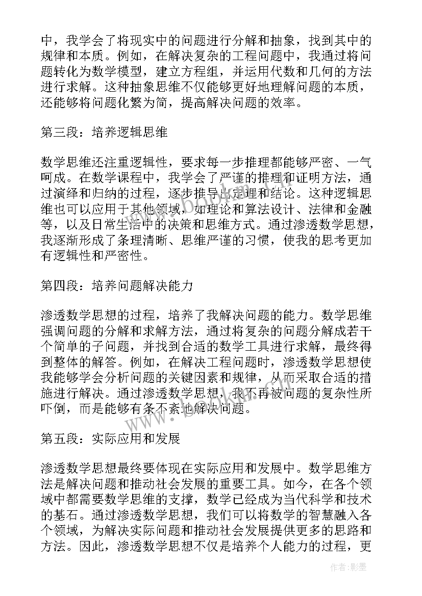 2023年数学教学思想 数学思想概论心得体会(汇总6篇)