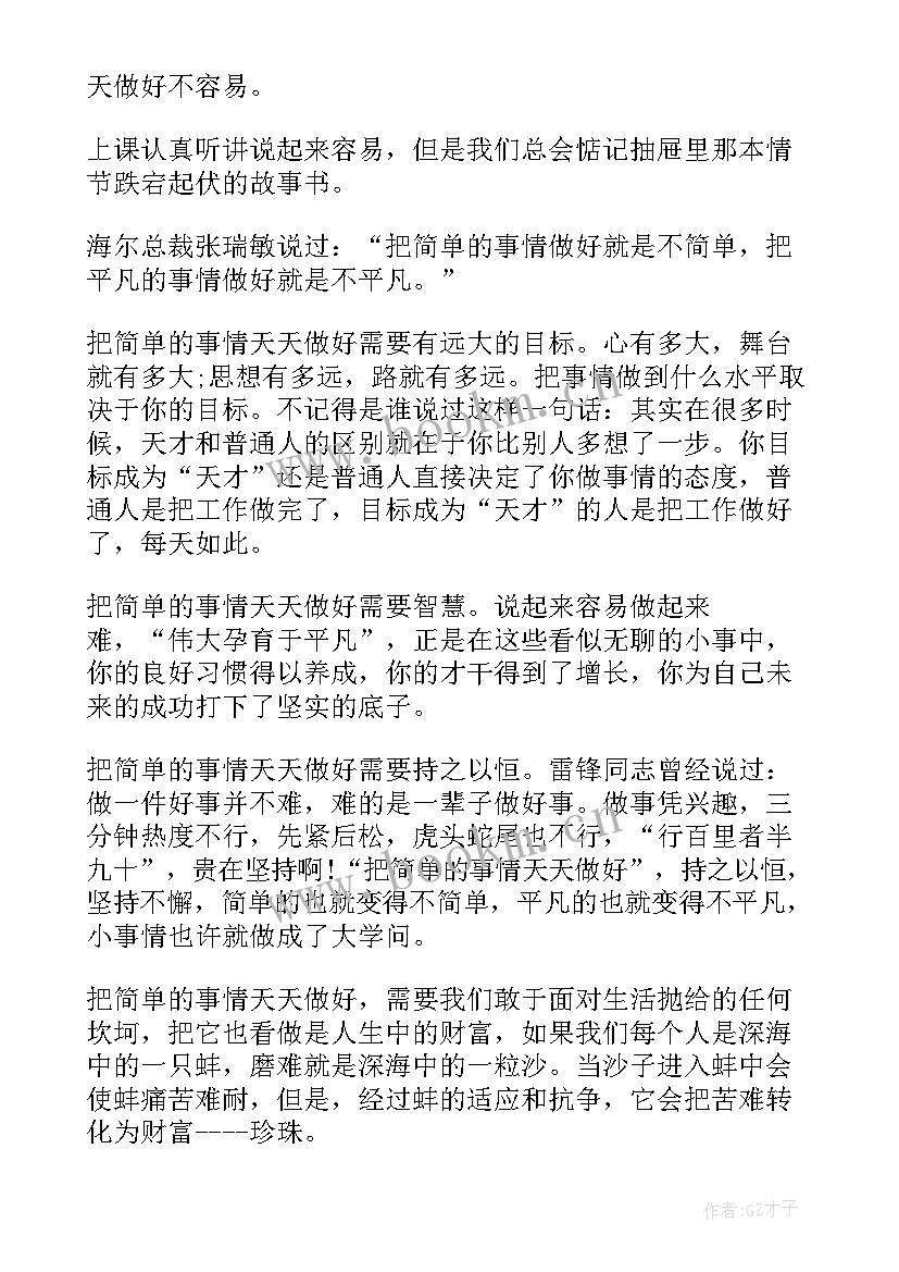 2023年晨会发言稿(通用5篇)