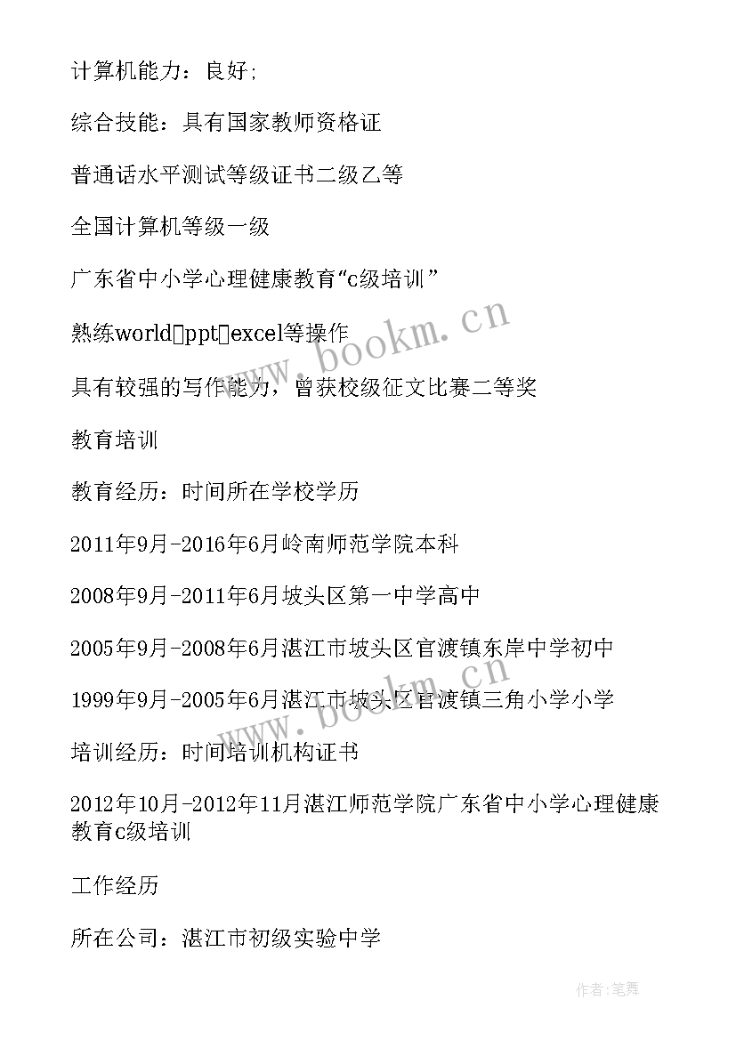 2023年思想政治教育专业专科学校 思想政治教育专业自荐信(实用5篇)