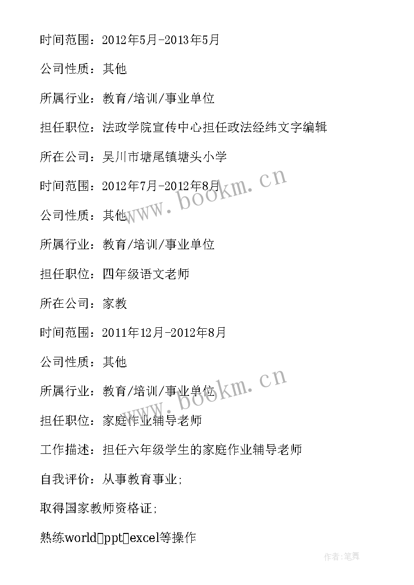 2023年思想政治教育专业专科学校 思想政治教育专业自荐信(实用5篇)