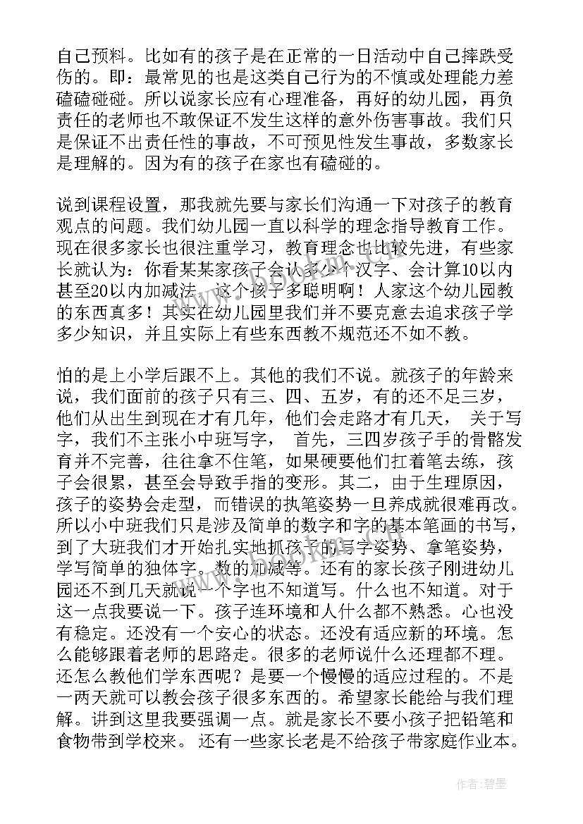 2023年幼儿园期末汇报演出园长发言稿(通用5篇)