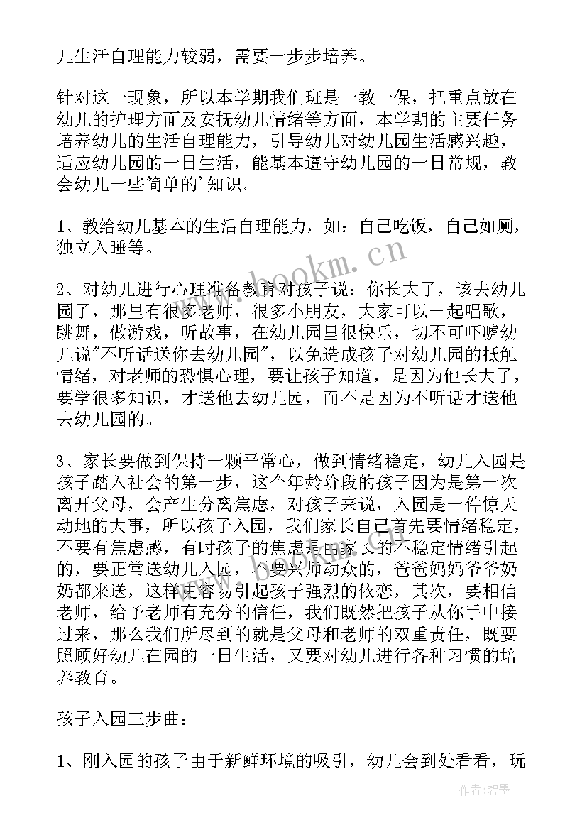 幼儿园开家长会班主任的发言稿 幼儿园家长会班主任发言稿(大全6篇)