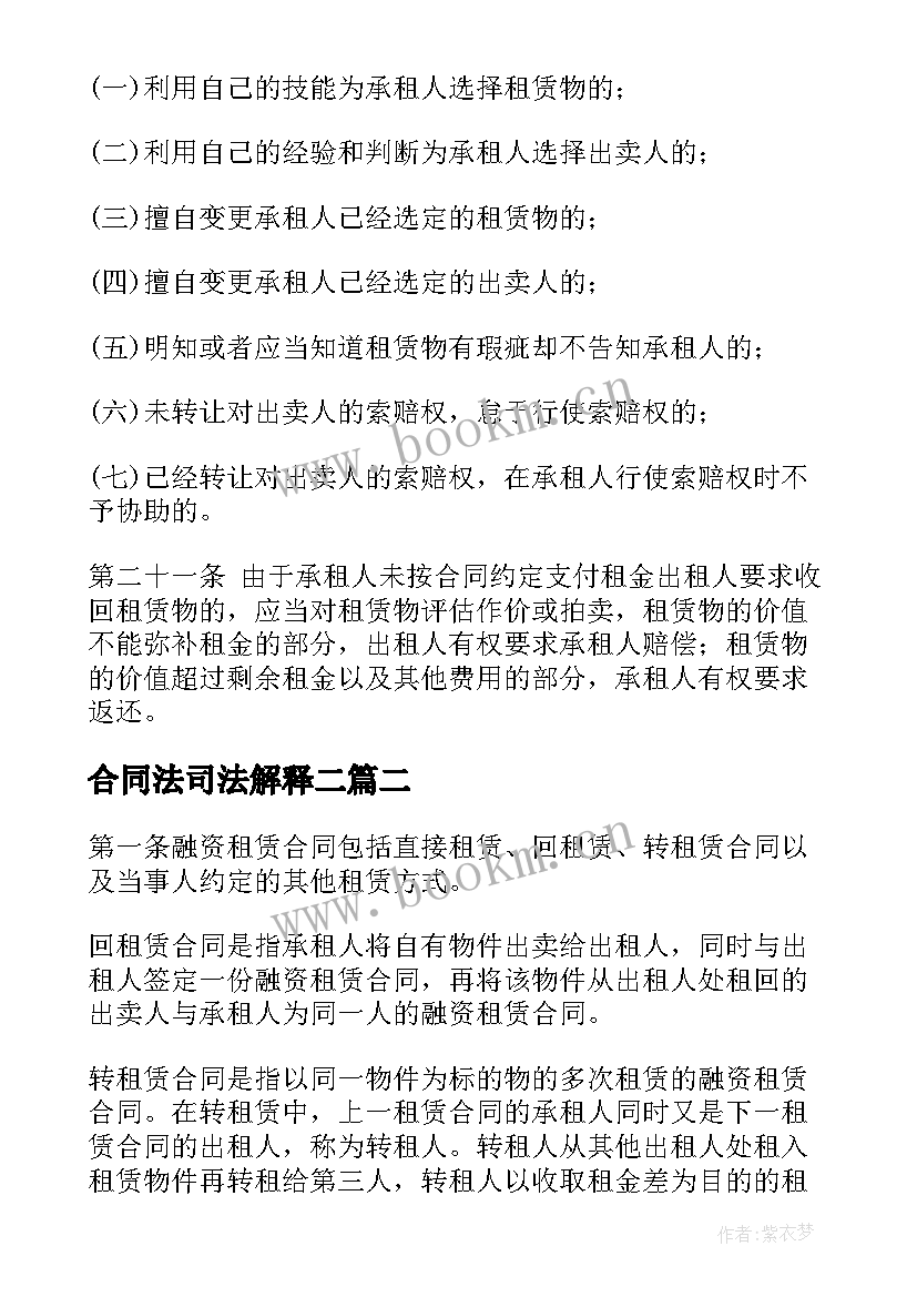 2023年合同法司法解释二(优质5篇)