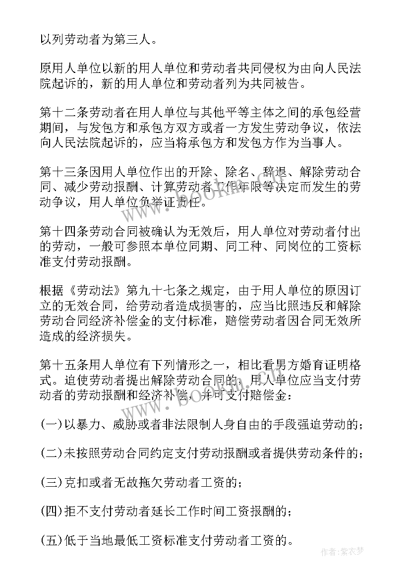 2023年合同法司法解释二(优质5篇)