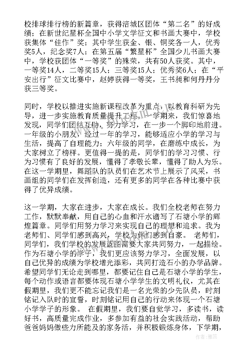 小学老师散学典礼发言稿(汇总10篇)