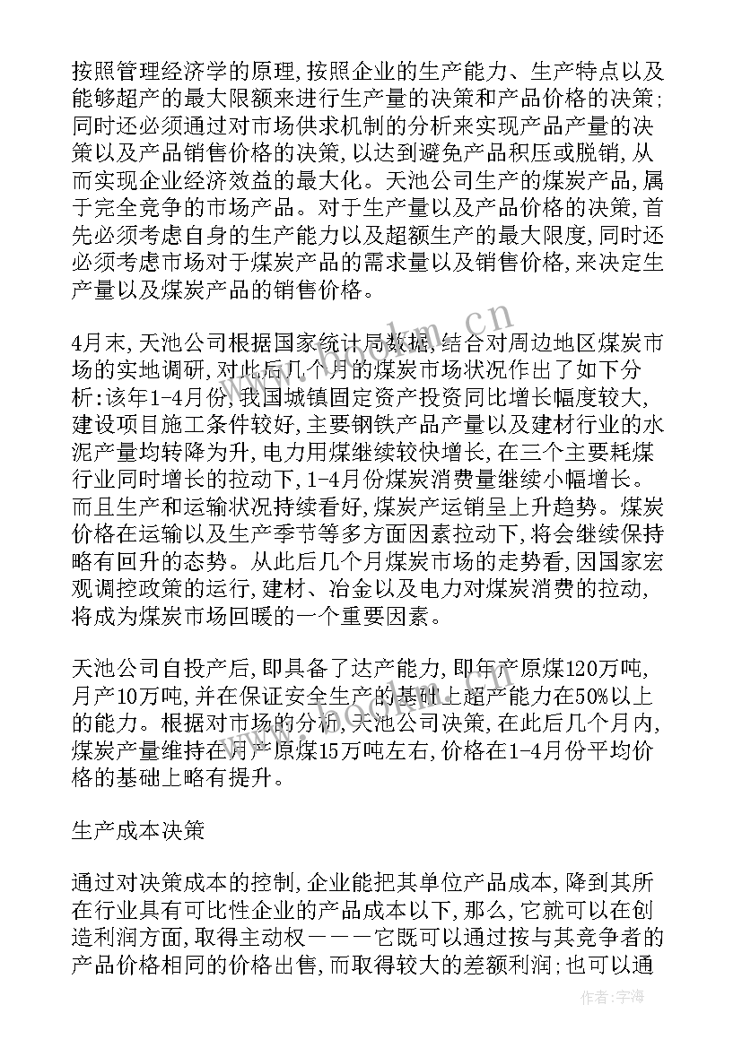 最新经济思想史 经济思想史对经济学研究的重要影响论文(通用5篇)