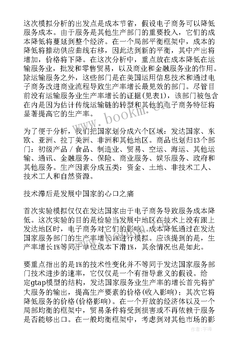 最新经济思想史 经济思想史对经济学研究的重要影响论文(通用5篇)