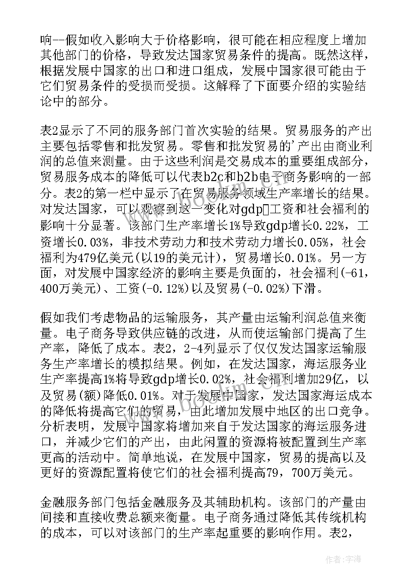 最新经济思想史 经济思想史对经济学研究的重要影响论文(通用5篇)