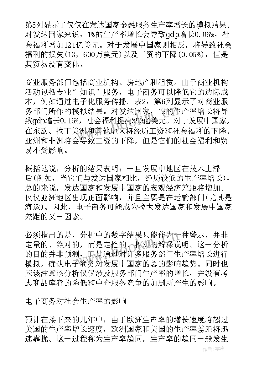 最新经济思想史 经济思想史对经济学研究的重要影响论文(通用5篇)