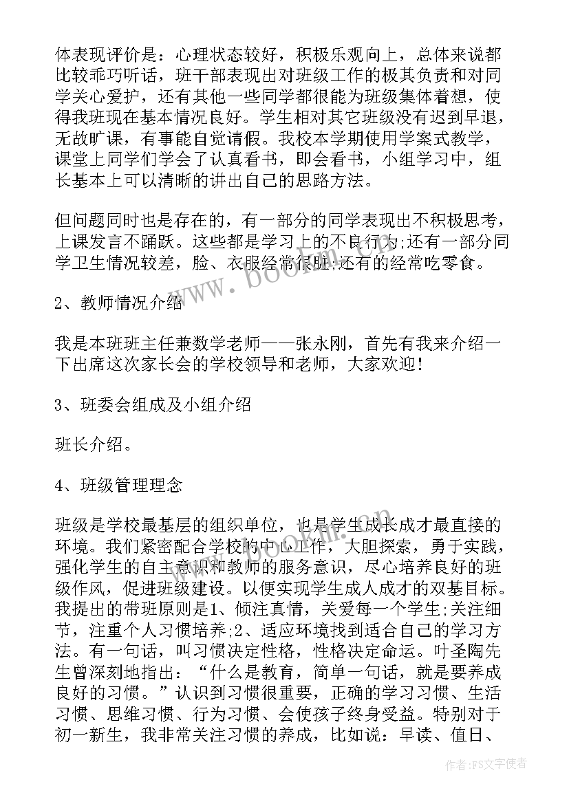 感恩家长会家长心得(精选6篇)