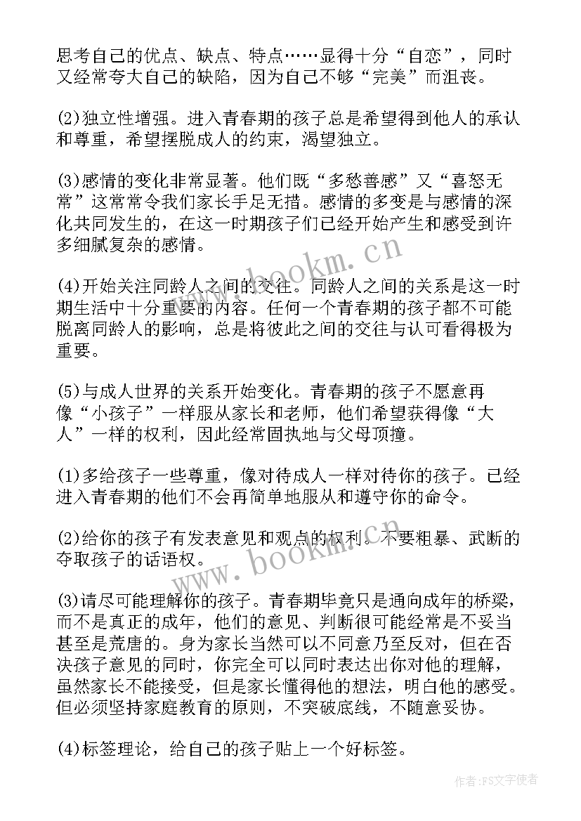 感恩家长会家长心得(精选6篇)