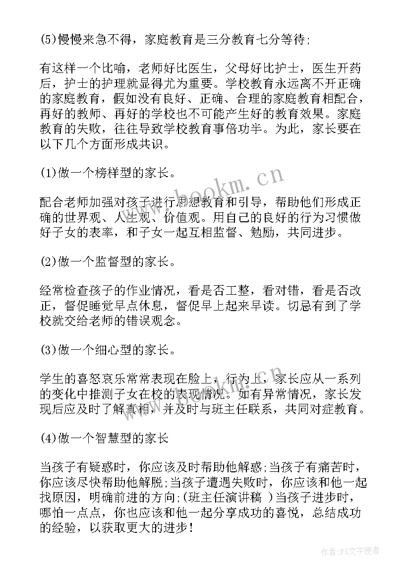 感恩家长会家长心得(精选6篇)