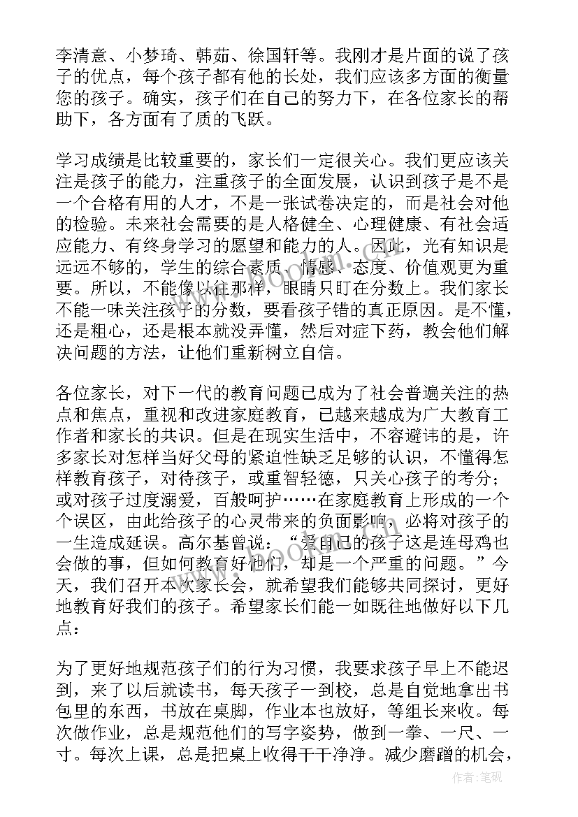 最新一年级家长会班主任代表发言稿 一年级家长会班主任发言稿(通用8篇)