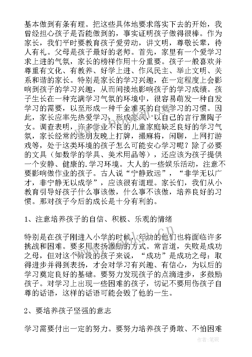 最新一年级家长会班主任代表发言稿 一年级家长会班主任发言稿(通用8篇)