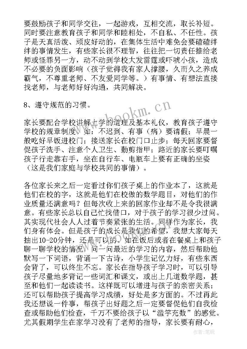 最新一年级家长会班主任代表发言稿 一年级家长会班主任发言稿(通用8篇)