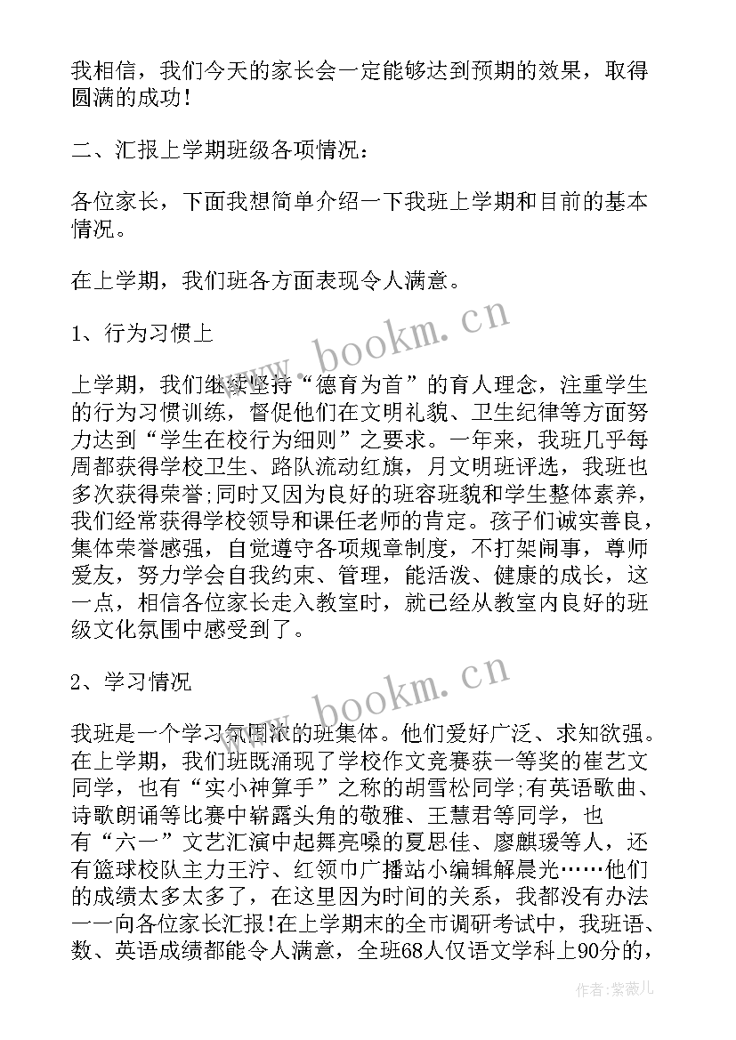 最新高中一年级家长会家长发言稿 级年级组长家长会发言稿(优质8篇)