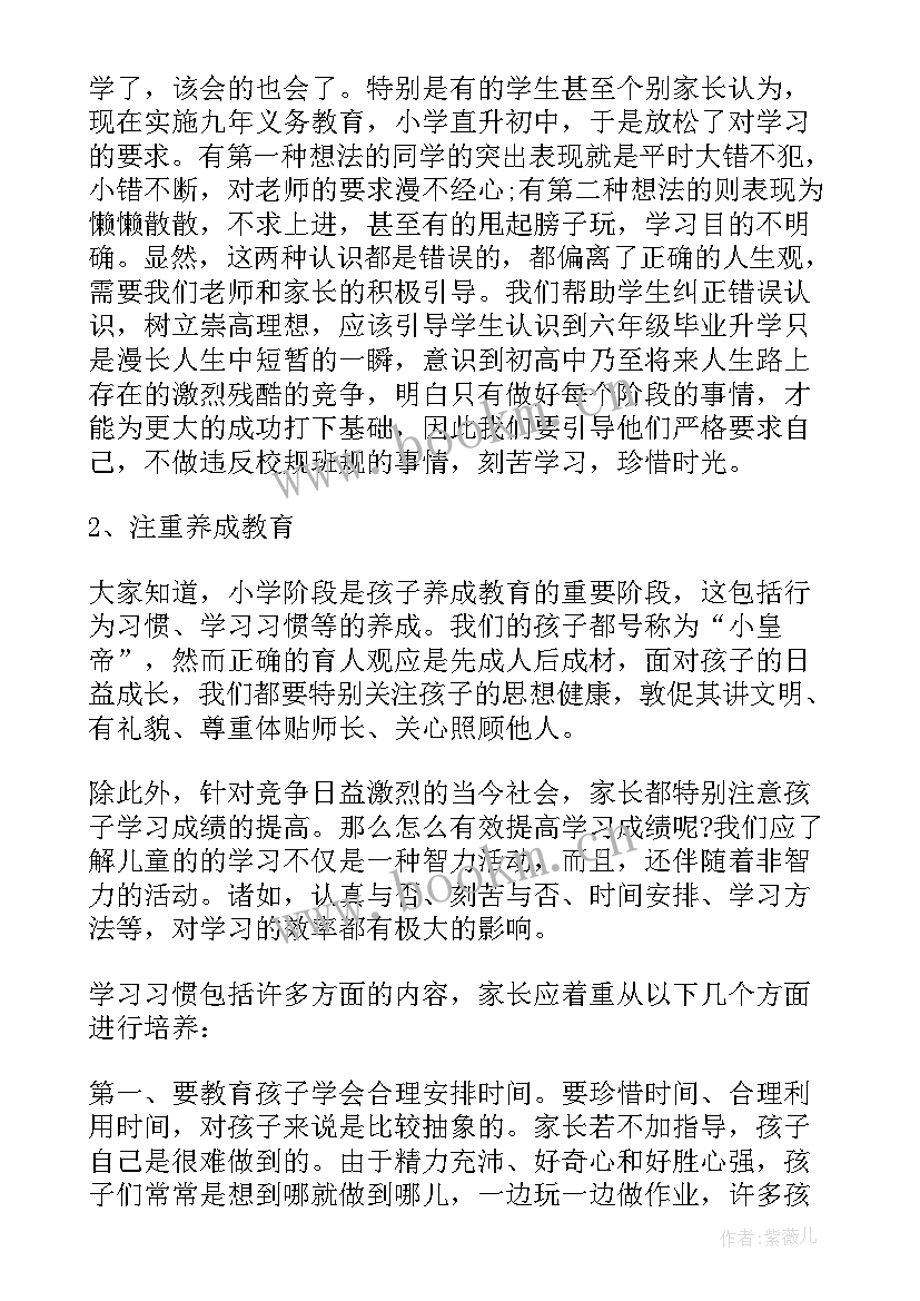 最新高中一年级家长会家长发言稿 级年级组长家长会发言稿(优质8篇)