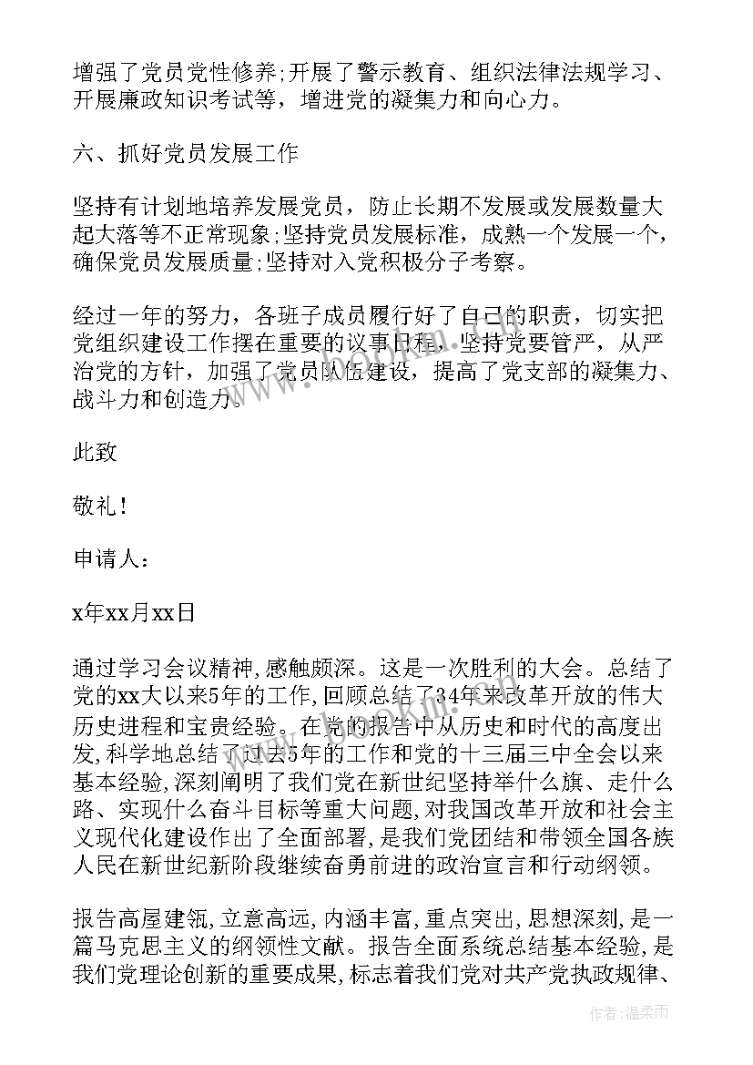 2023年中国共产党的指导思想专题报告 中国共产党的指导思想的思想汇报(优秀5篇)