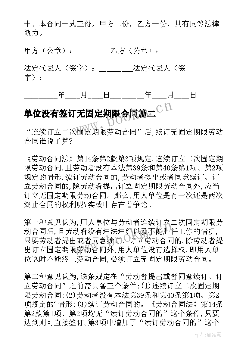 单位没有签订无固定期限合同(优质5篇)