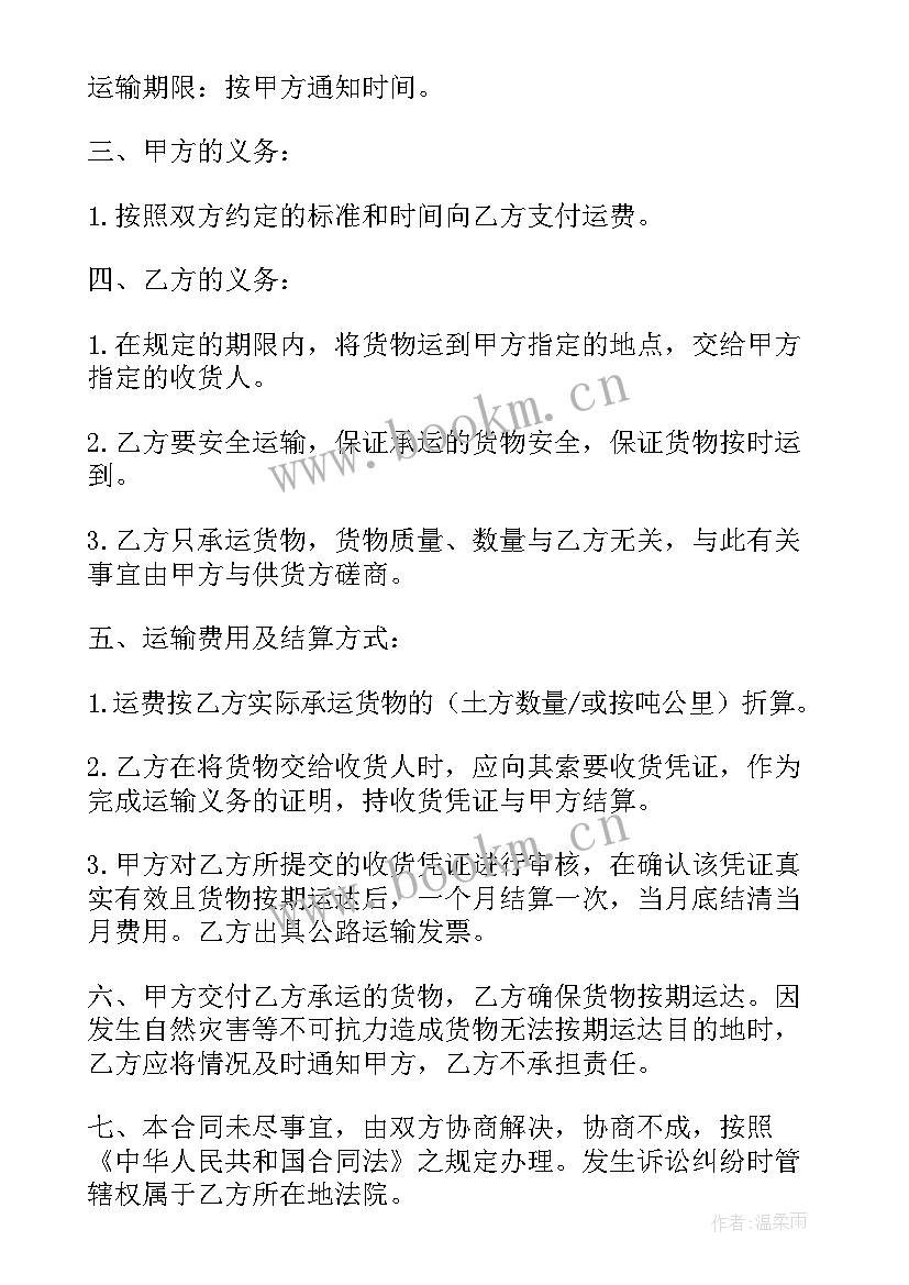 水泥运输合同电子版 水泥运输合同(实用5篇)