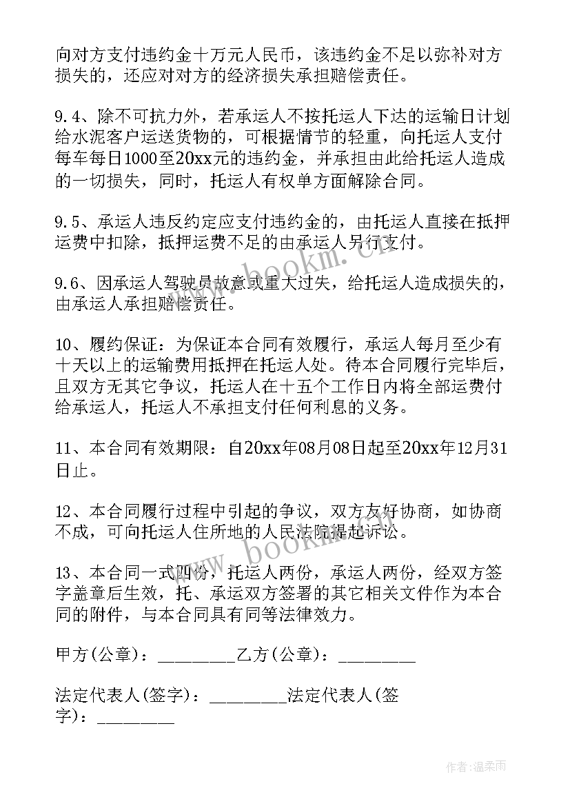 水泥运输合同电子版 水泥运输合同(实用5篇)