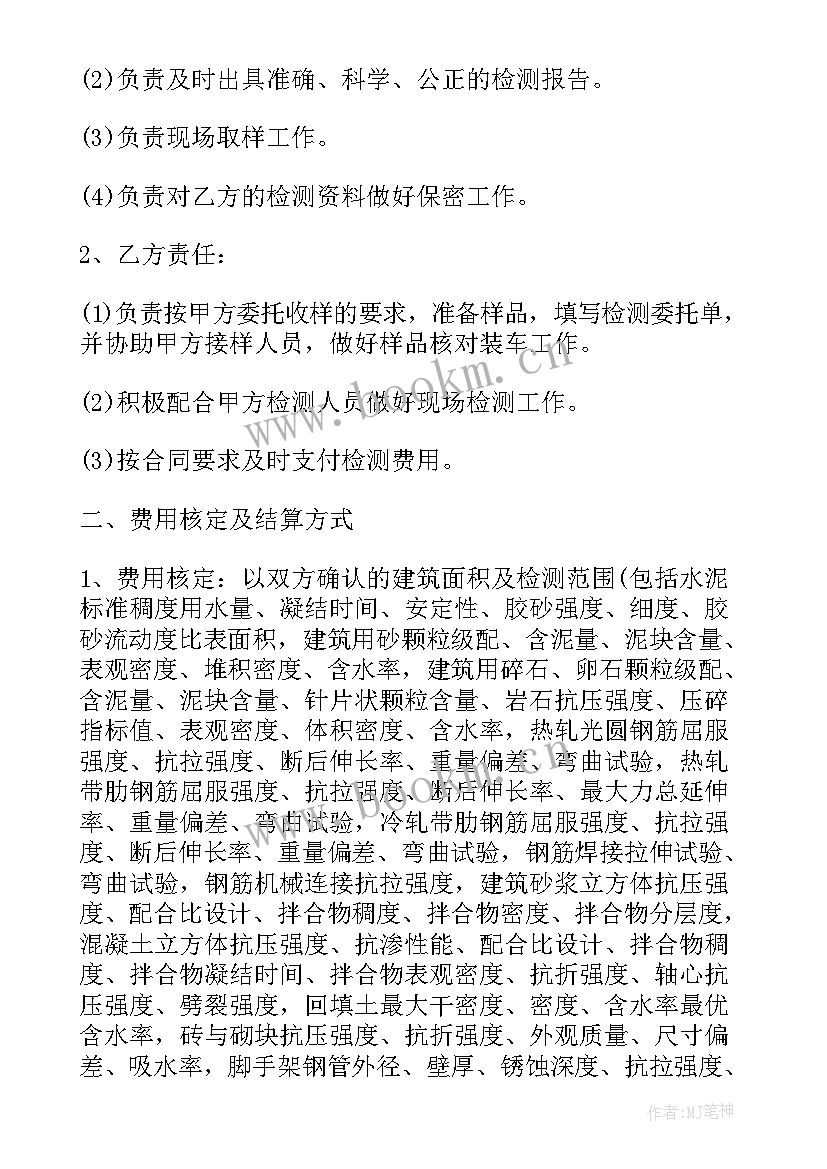 最新工程检测合同属于专业分包吗 工程检测委托合同(优秀10篇)