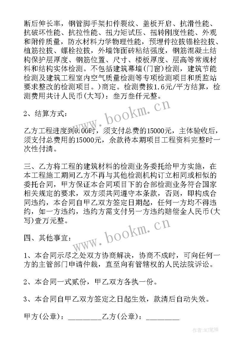 最新工程检测合同属于专业分包吗 工程检测委托合同(优秀10篇)