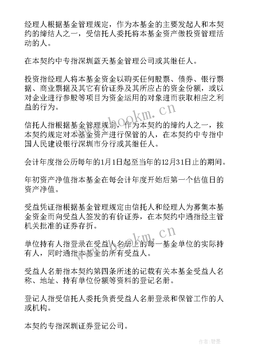 最新共同投资合同(优质5篇)