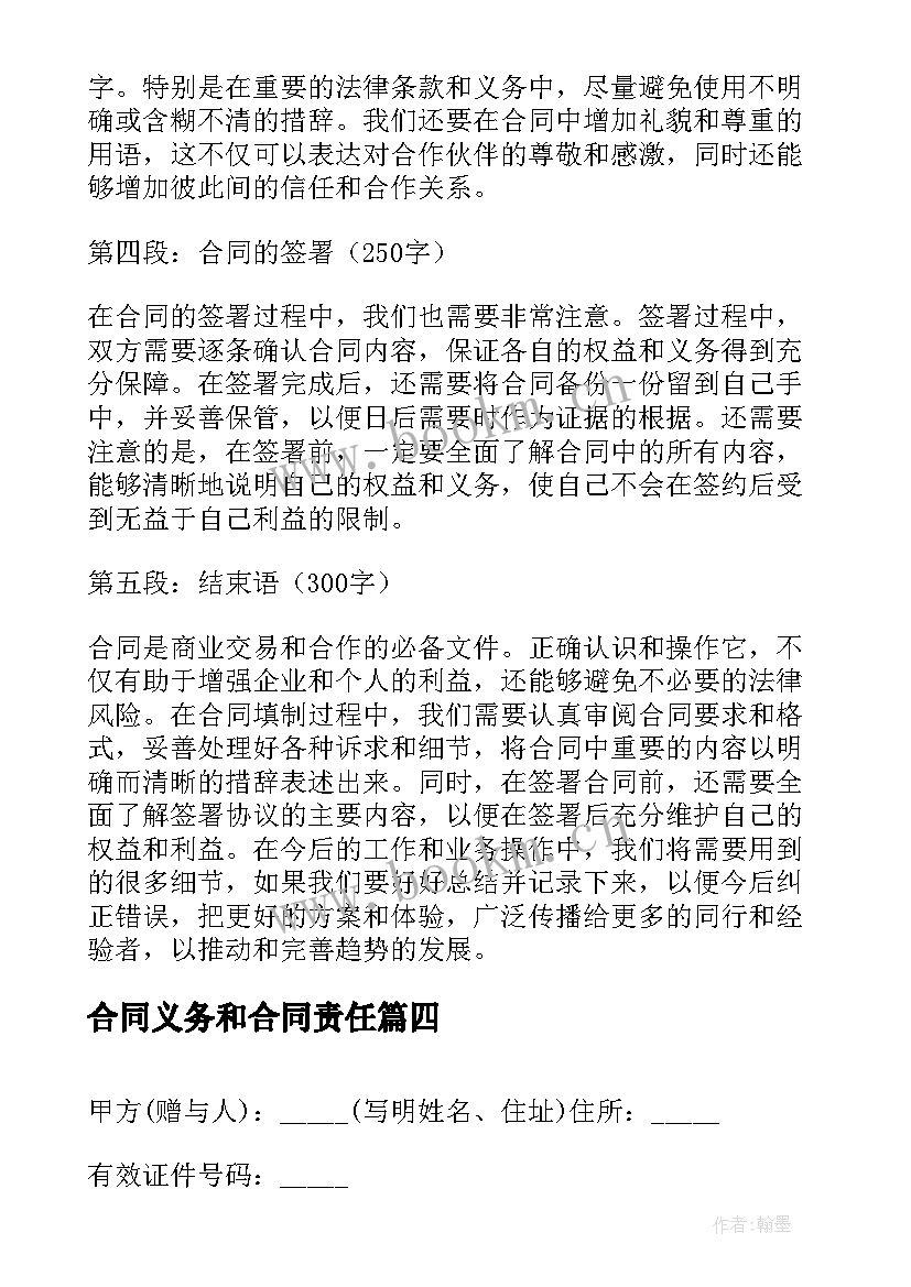 最新合同义务和合同责任(实用10篇)