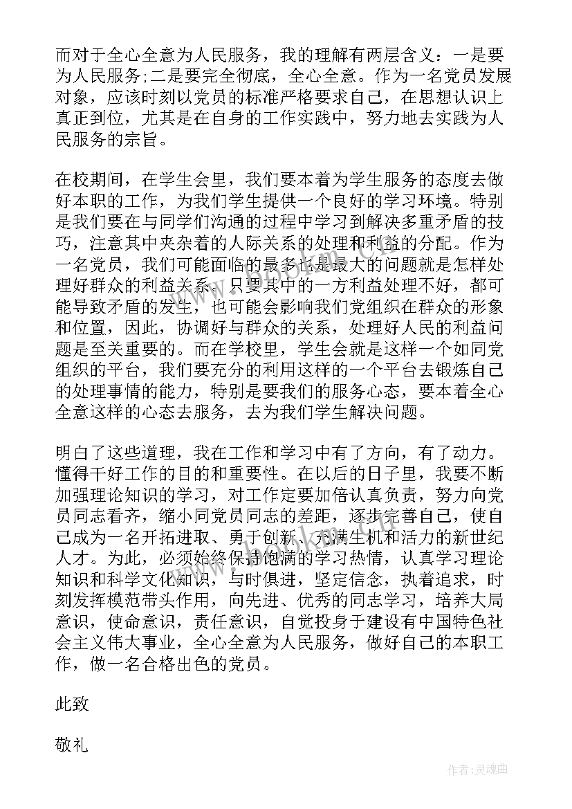 大学生入党发展对象网络培训思想汇报(优秀5篇)