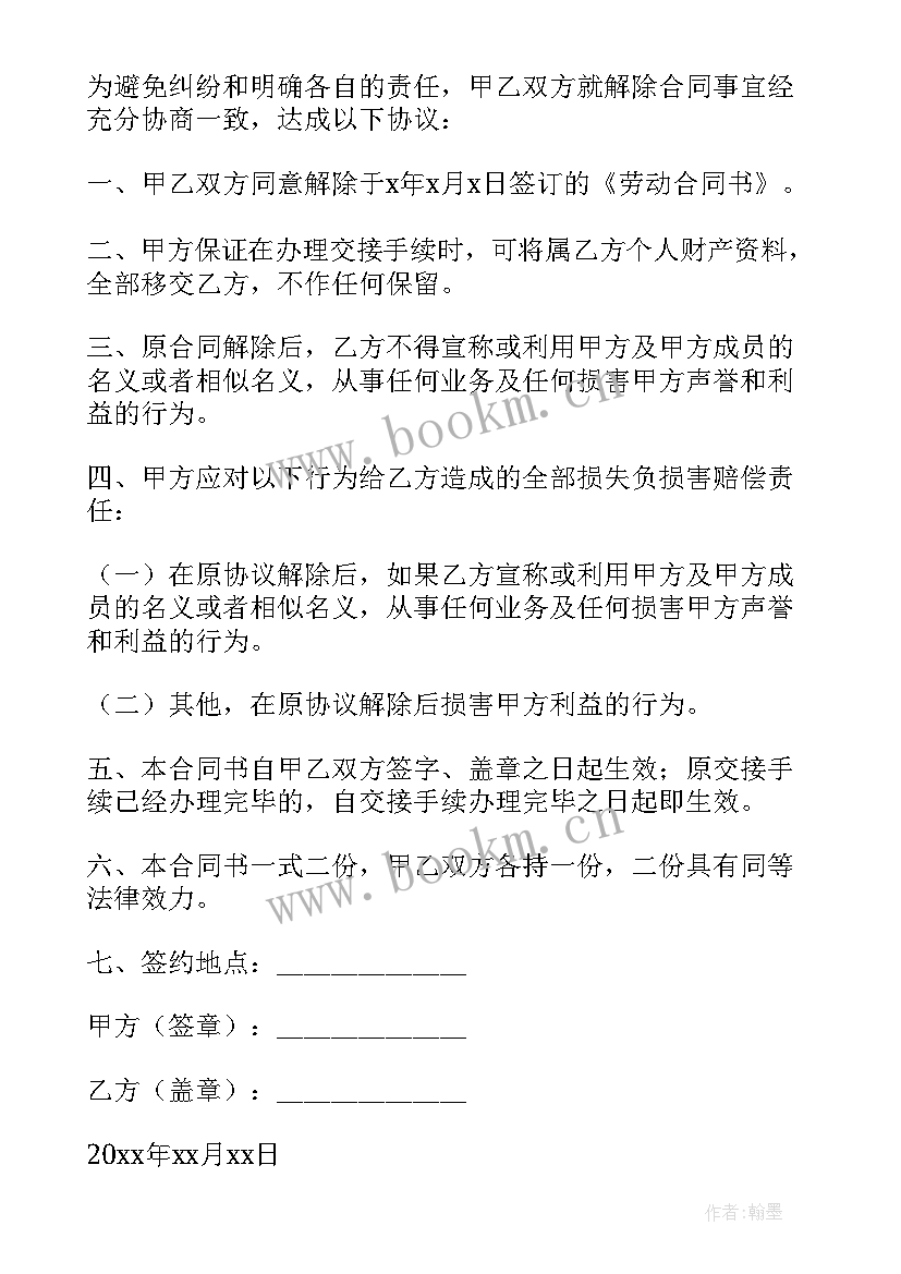 2023年单位解除劳动合同需要赔偿吗 单位解除劳动合同(精选9篇)