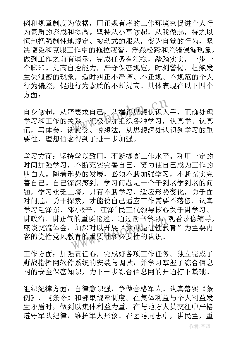 部队思想政治工作原则有哪些 部队思想政治工作总结(大全5篇)