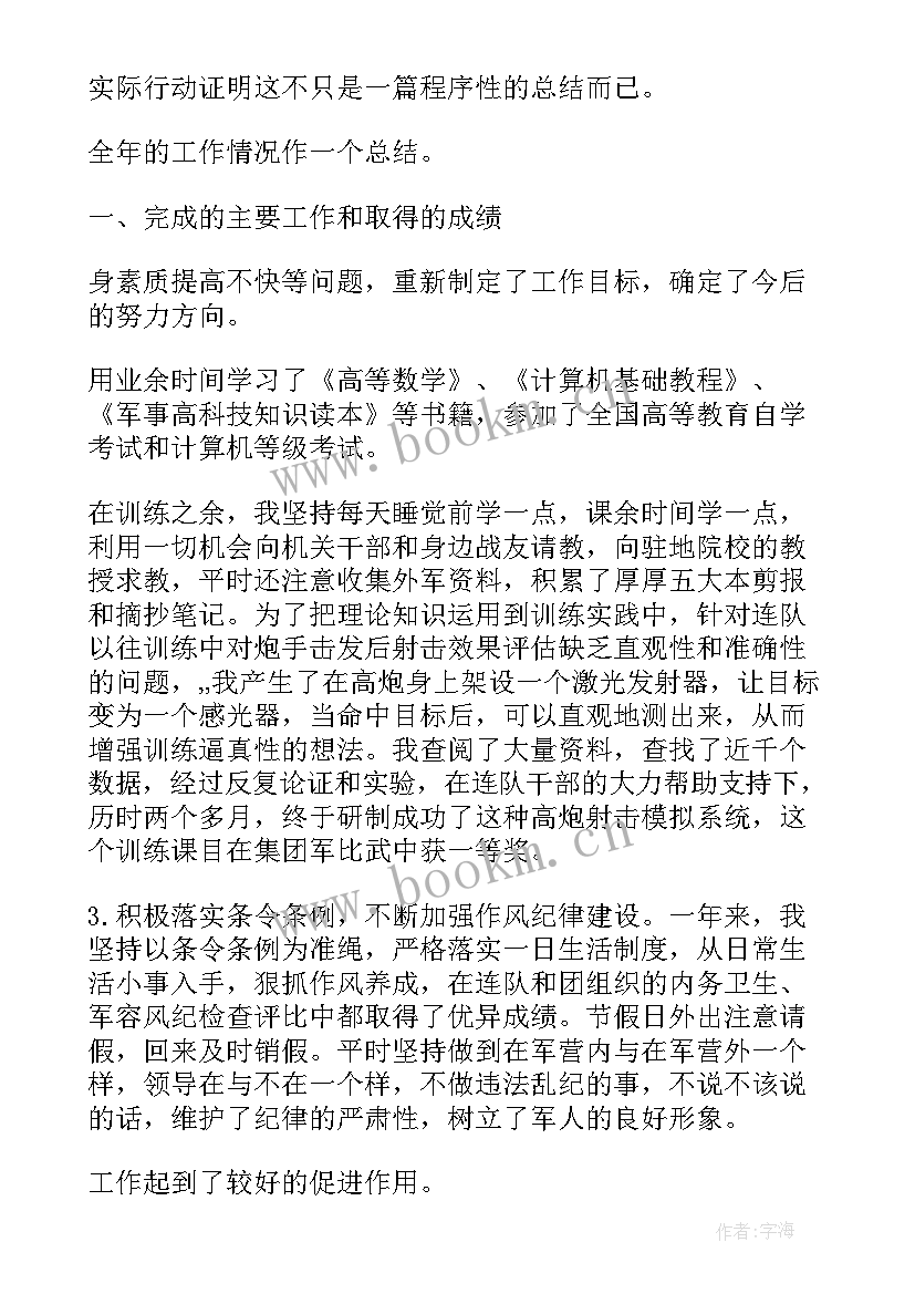 部队思想政治工作原则有哪些 部队思想政治工作总结(大全5篇)