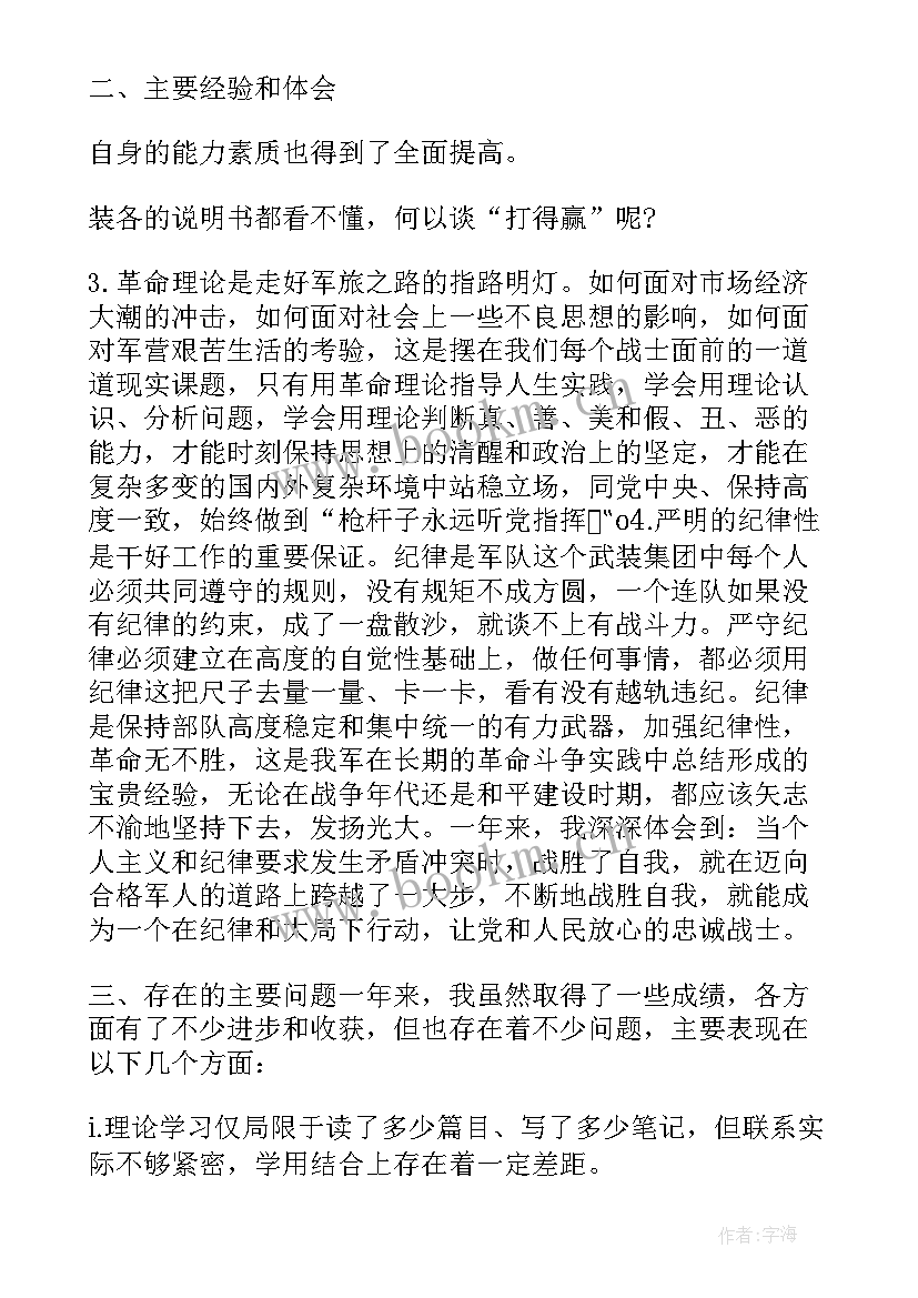 部队思想政治工作原则有哪些 部队思想政治工作总结(大全5篇)