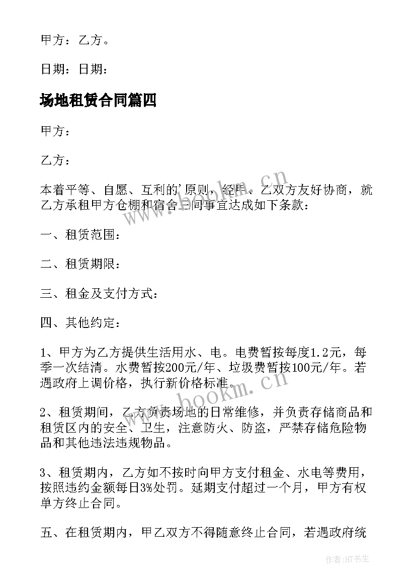 2023年场地租赁合同(优秀5篇)