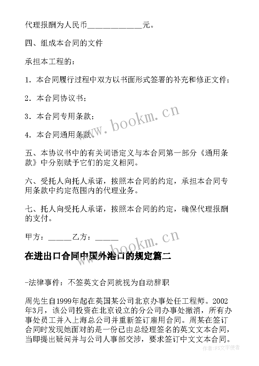 2023年在进出口合同中国外港口的规定(大全7篇)