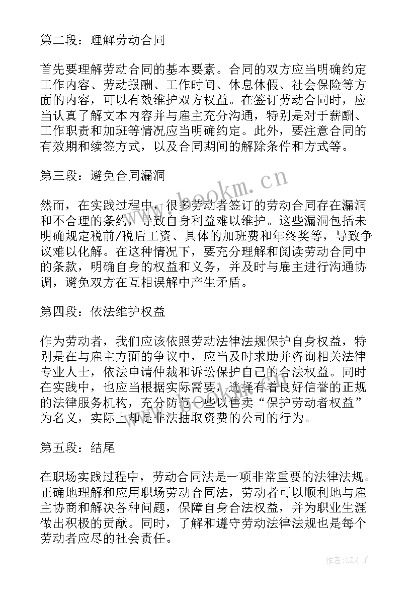 2023年劳动合同盖人事专用章合同有效吗 劳动合同普法讲座心得体会(汇总8篇)