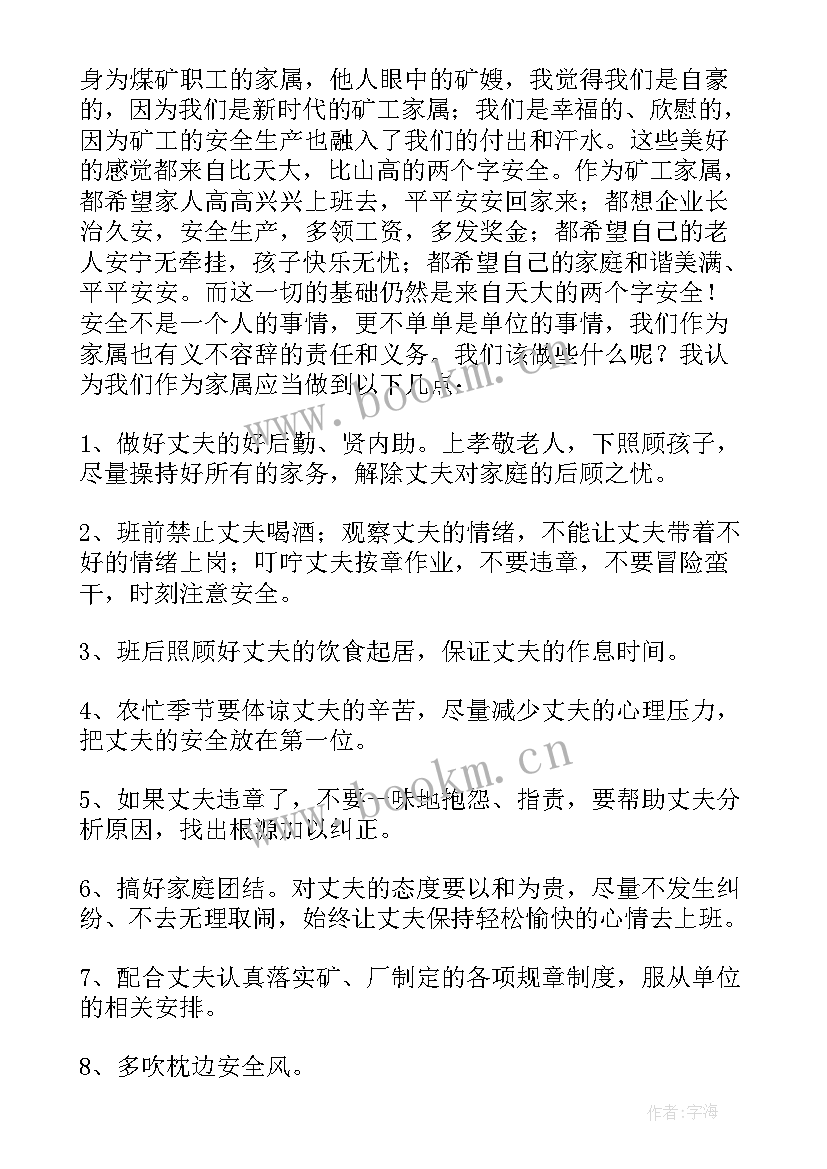 最新员工家属座谈会发言稿 员工座谈会家属发言稿(汇总5篇)