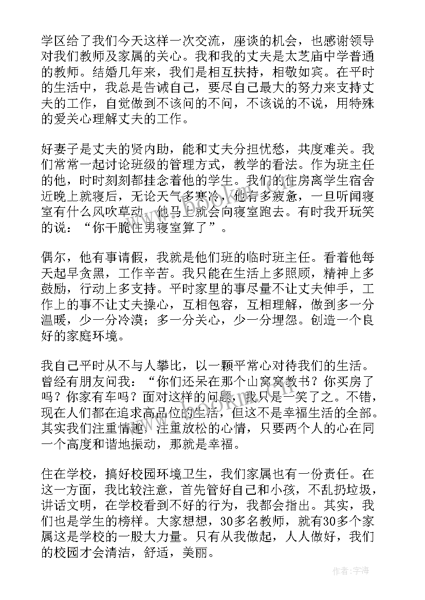 最新员工家属座谈会发言稿 员工座谈会家属发言稿(汇总5篇)