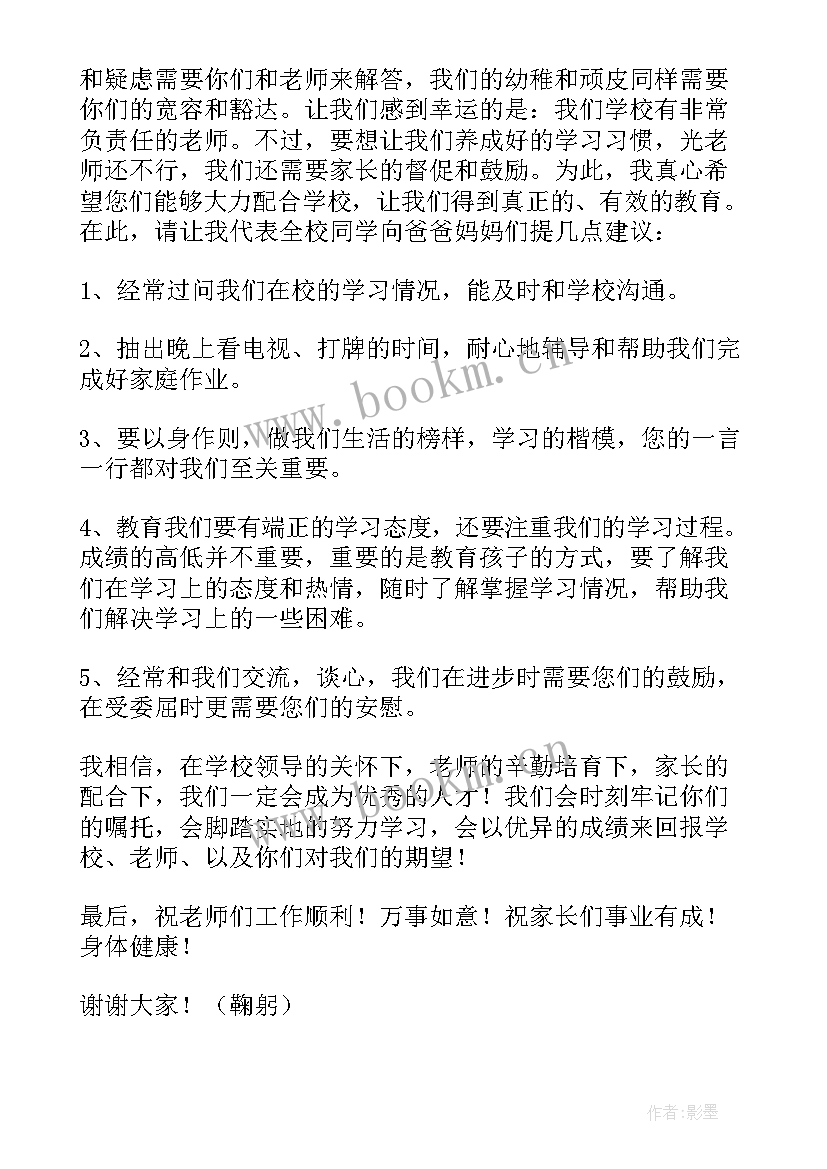 班级家长会学生发言稿 五年级家长会学生代表发言稿(模板5篇)