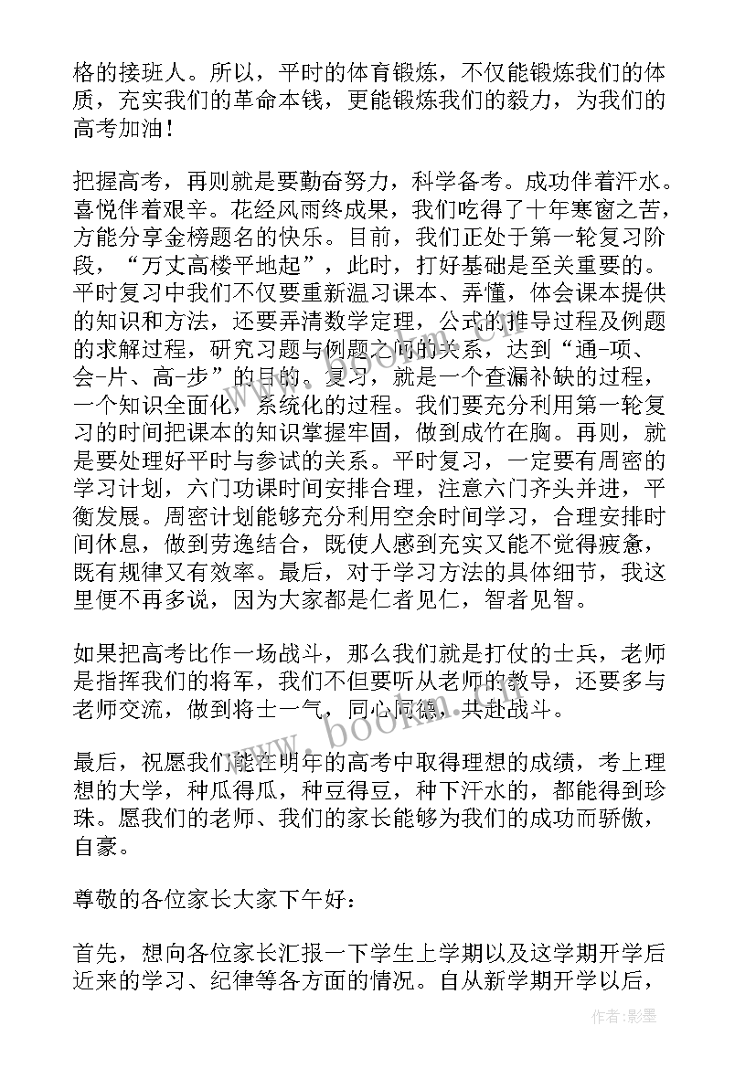 班级家长会学生发言稿 五年级家长会学生代表发言稿(模板5篇)