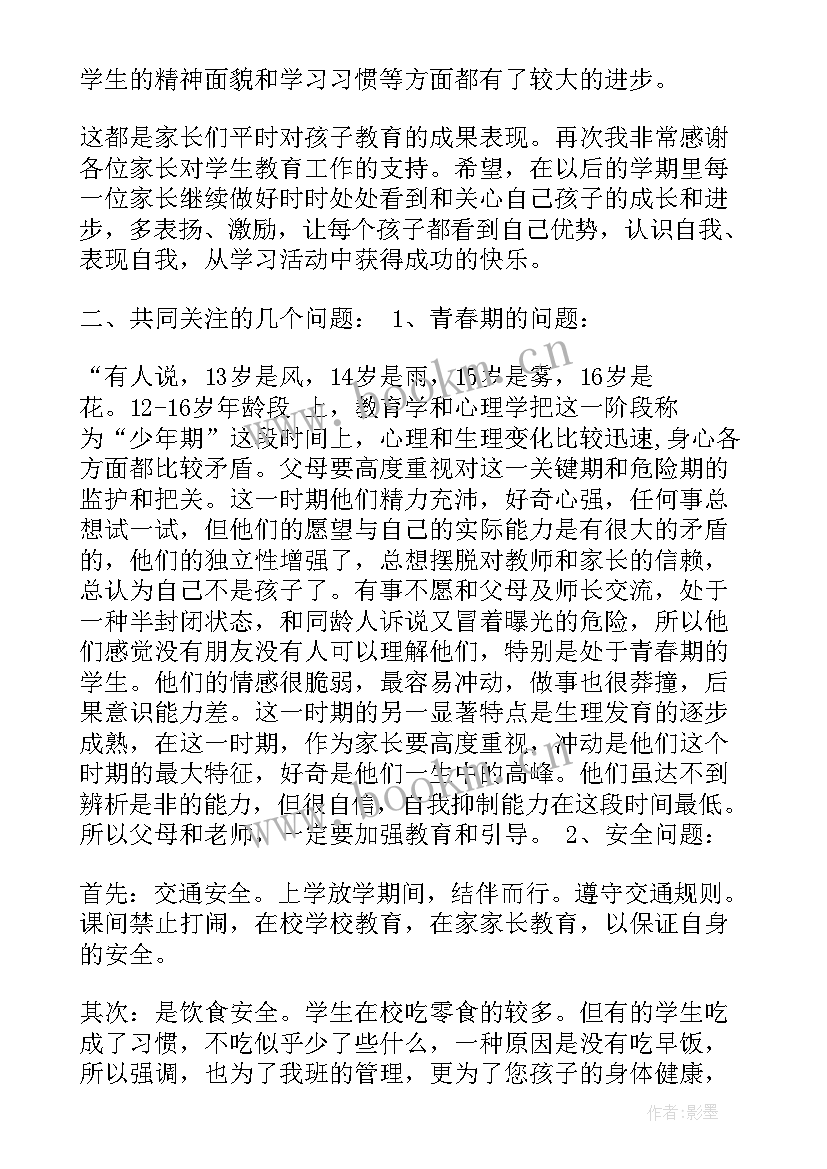 班级家长会学生发言稿 五年级家长会学生代表发言稿(模板5篇)