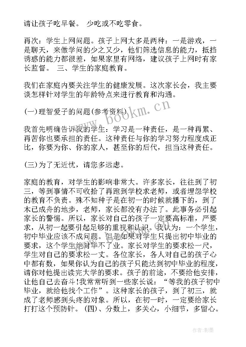 班级家长会学生发言稿 五年级家长会学生代表发言稿(模板5篇)