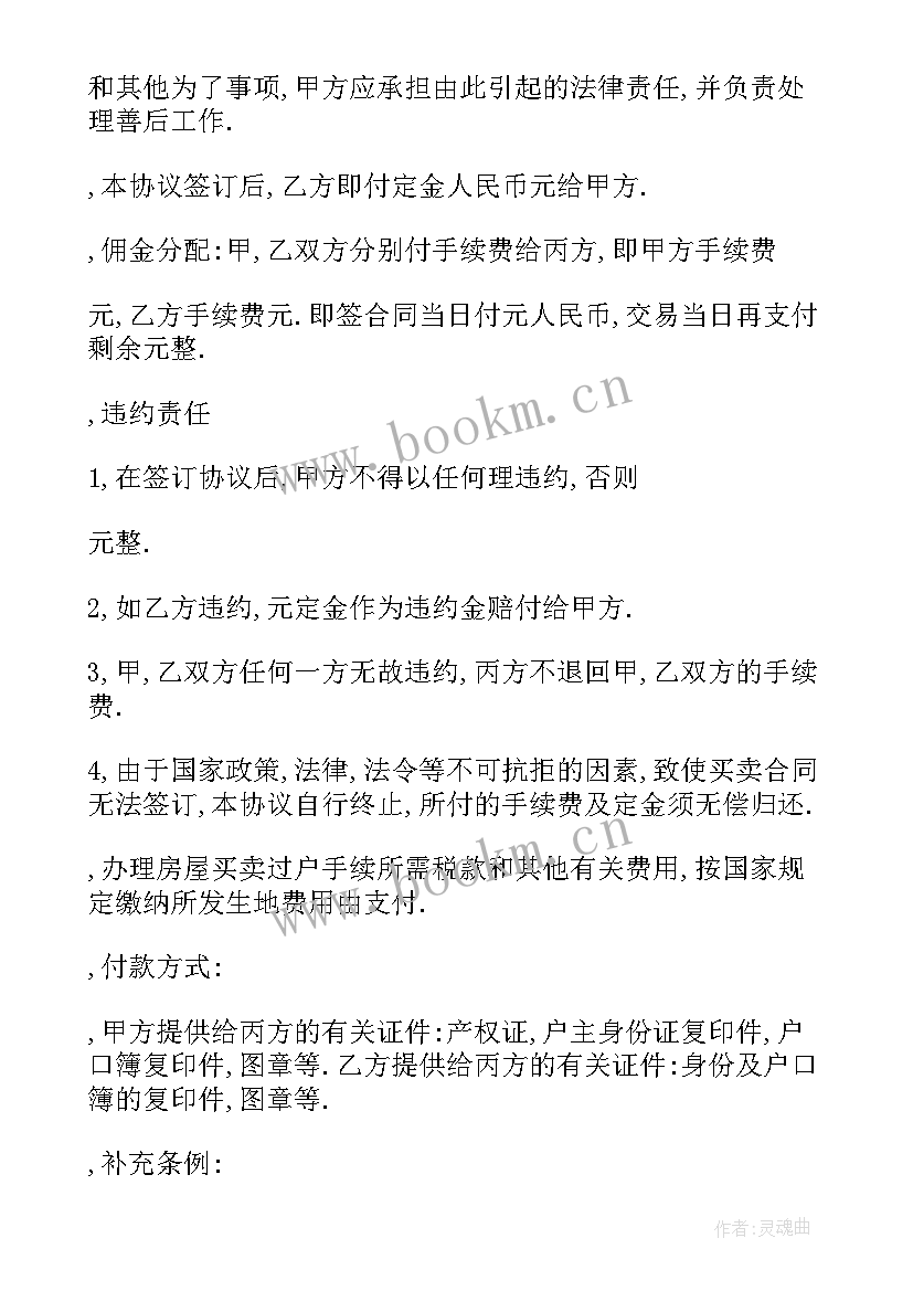 最新房屋买卖合同交定金如何写合同 房屋买卖定金合同(模板5篇)