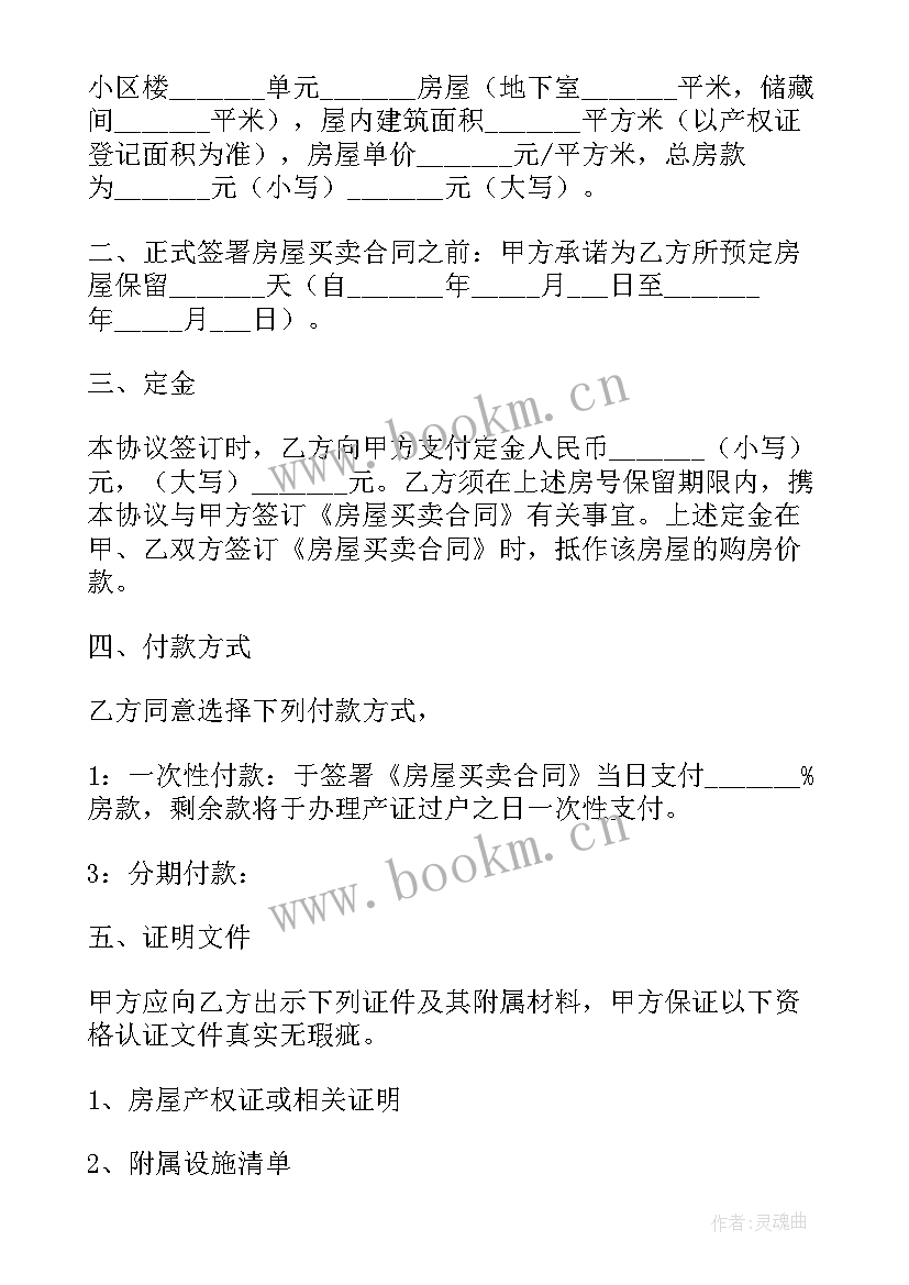 最新房屋买卖合同交定金如何写合同 房屋买卖定金合同(模板5篇)