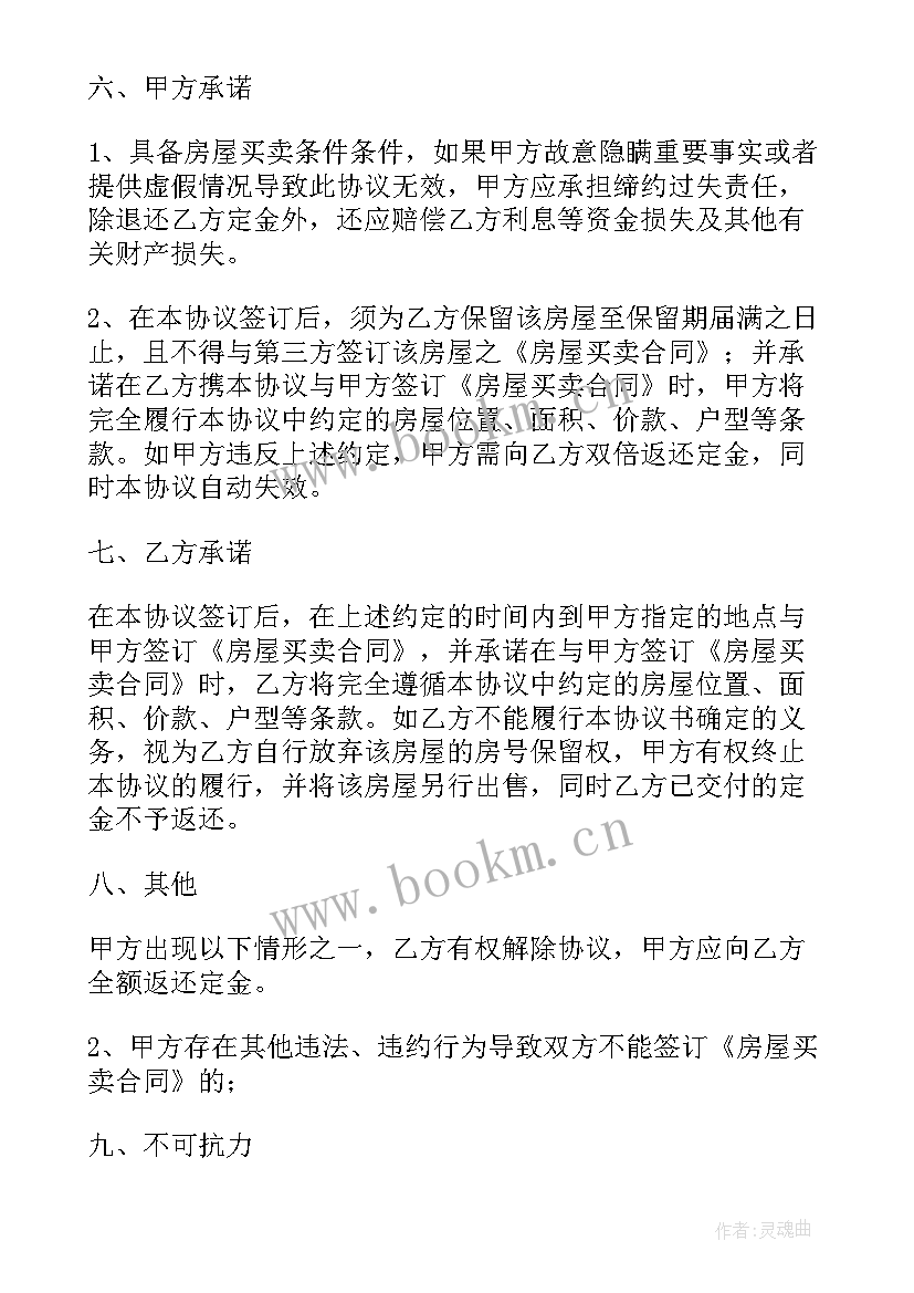 最新房屋买卖合同交定金如何写合同 房屋买卖定金合同(模板5篇)