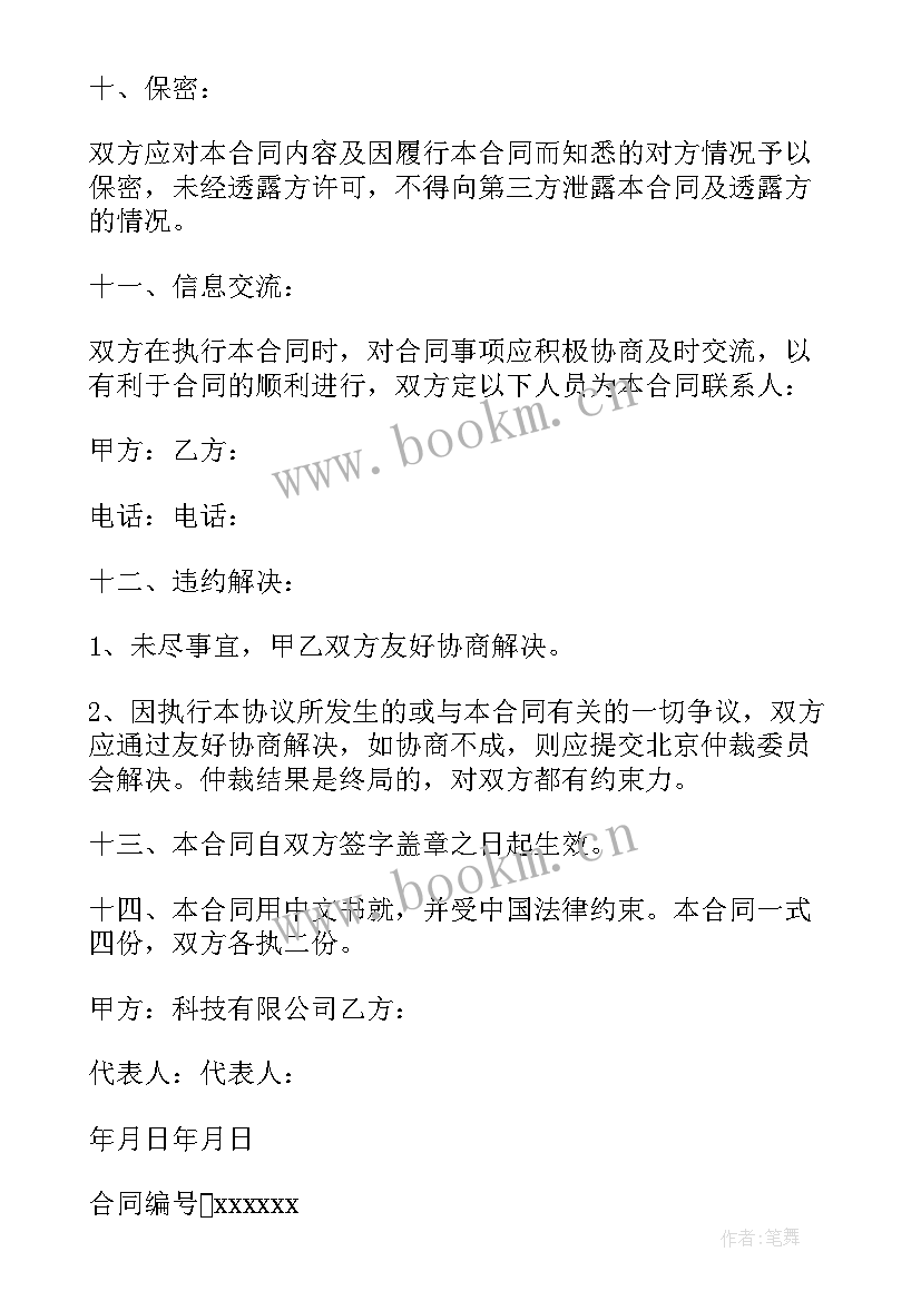 材料设备采购合同的一般特点都有哪些(实用8篇)